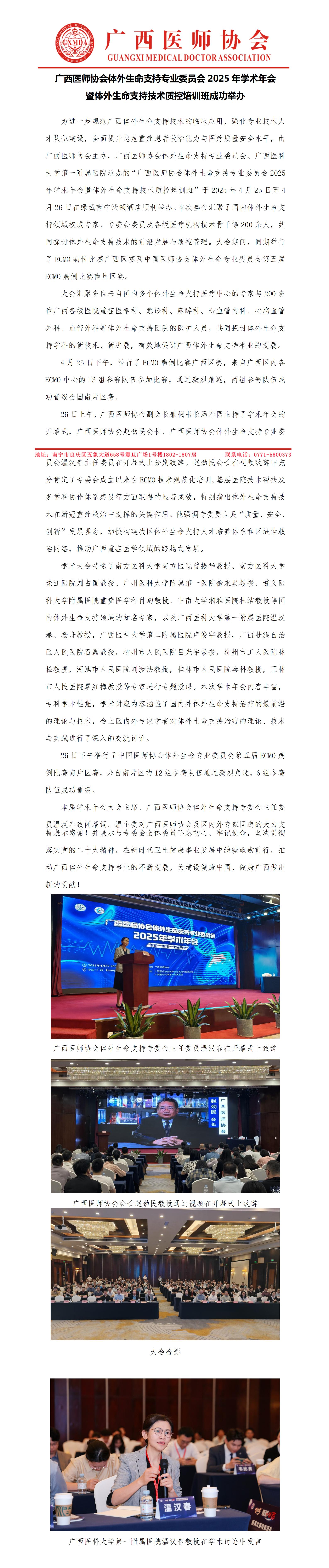 20250429核-体外生命支持专业委员会2025年学术年会新闻稿_01.jpg