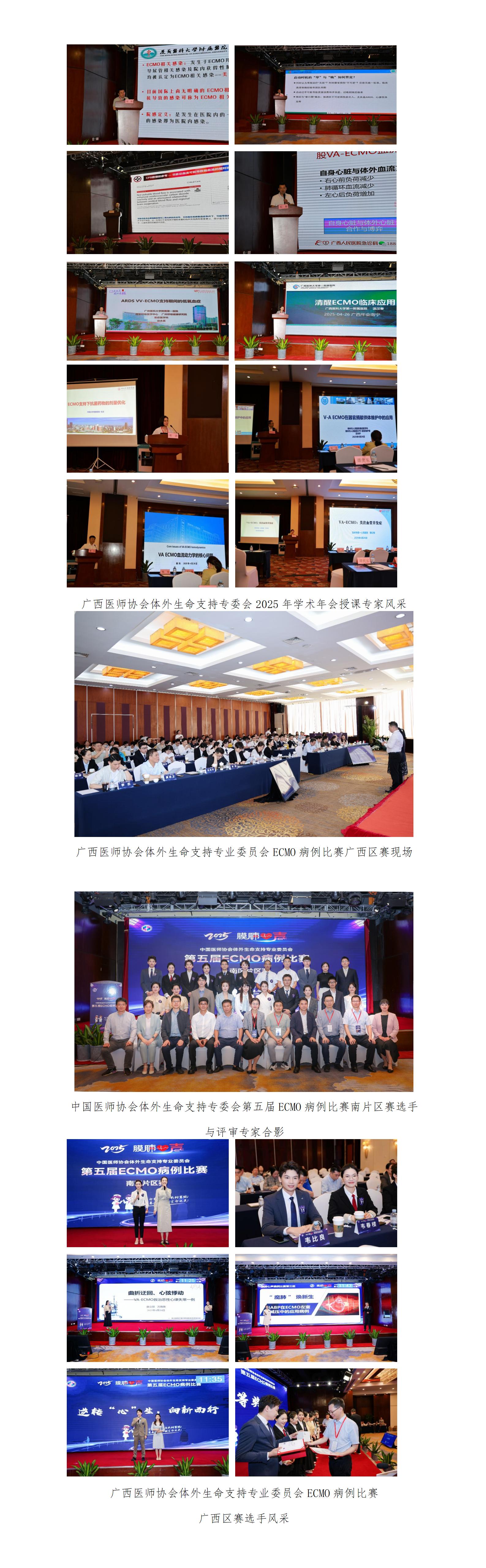 20250429核-体外生命支持专业委员会2025年学术年会新闻稿_02.jpg