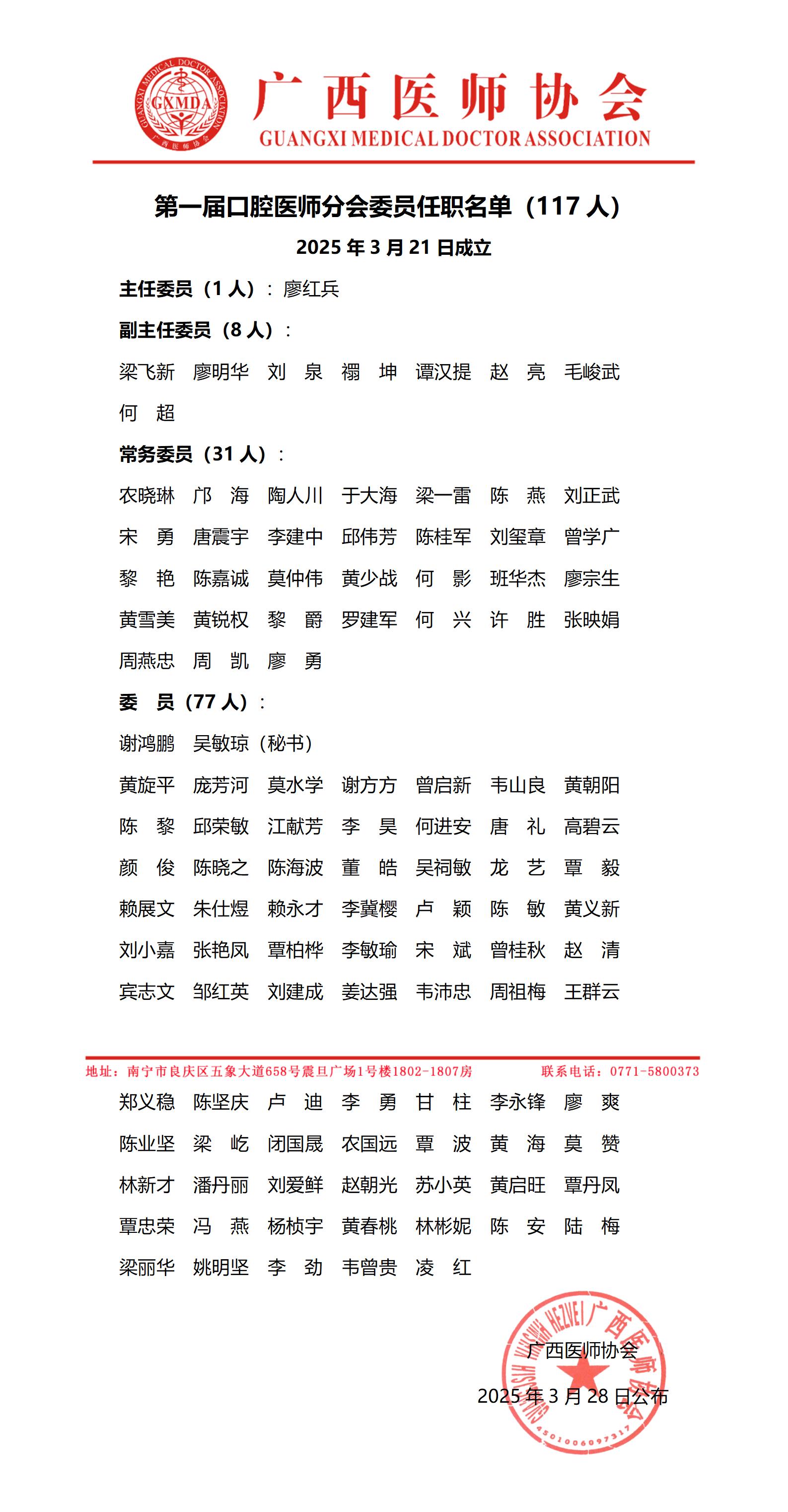 105第一届口腔医师分会任职名单_01.jpg