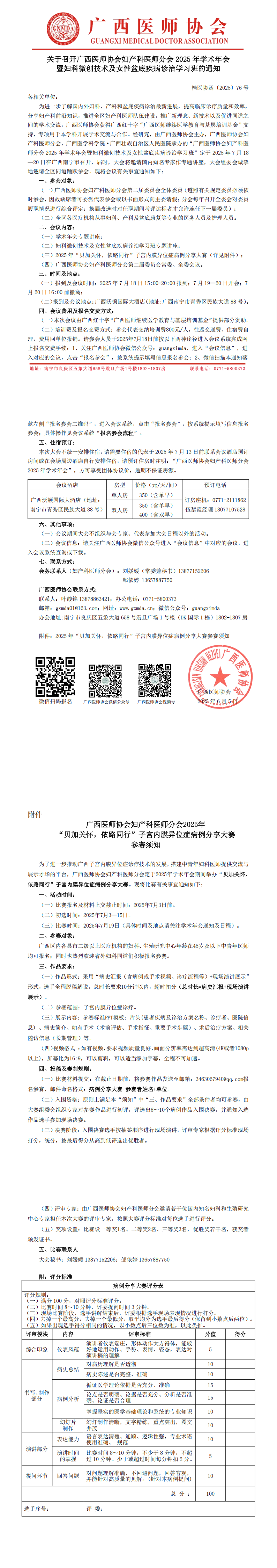 〔2025〕76号 妇产科医师分会2025年学术年会通知_00.png