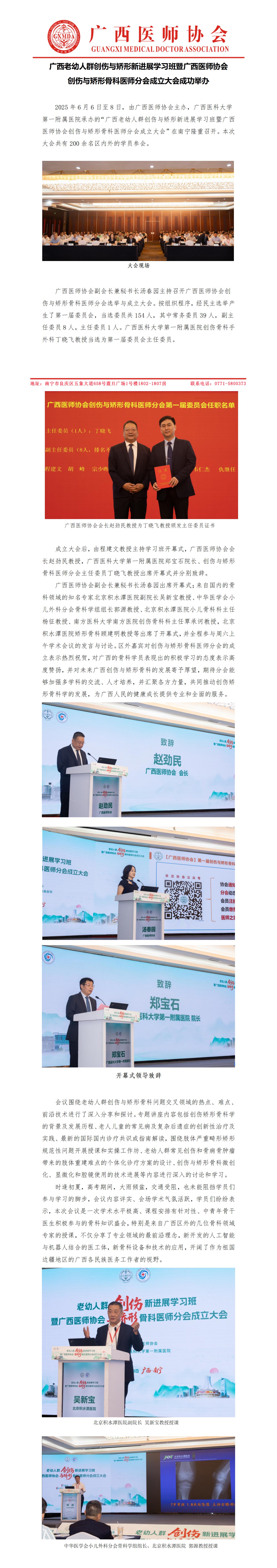 20250610核-创伤与矫形骨科医师分会成立大会新闻稿_01.jpg