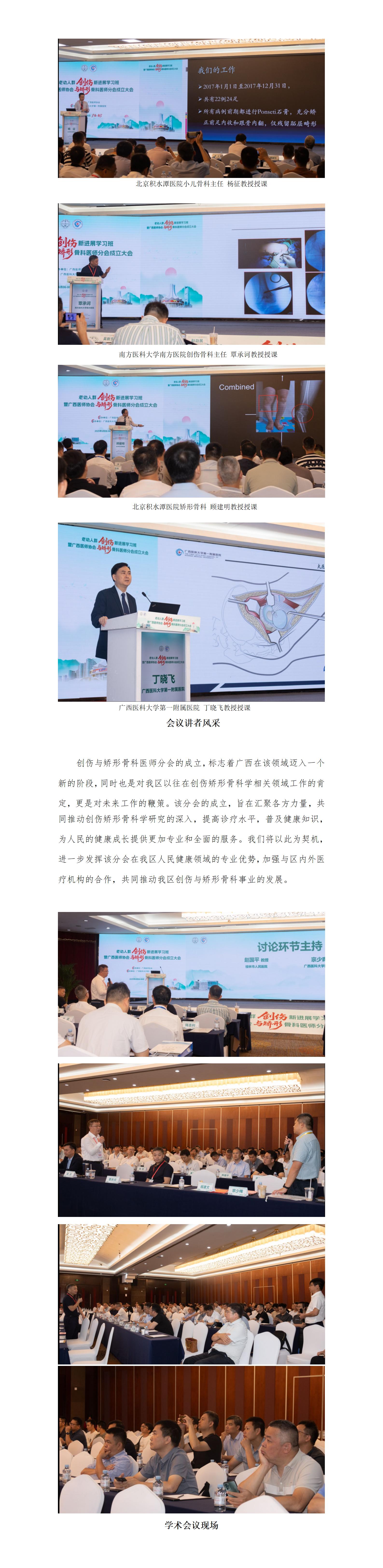 20250610核-创伤与矫形骨科医师分会成立大会新闻稿_02.jpg