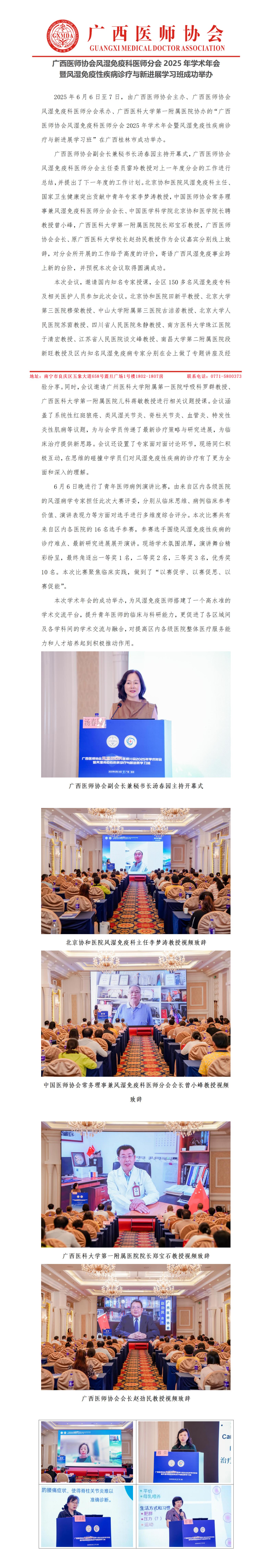20250611核-风湿免疫科医师分会2025年会新闻稿_01.jpg