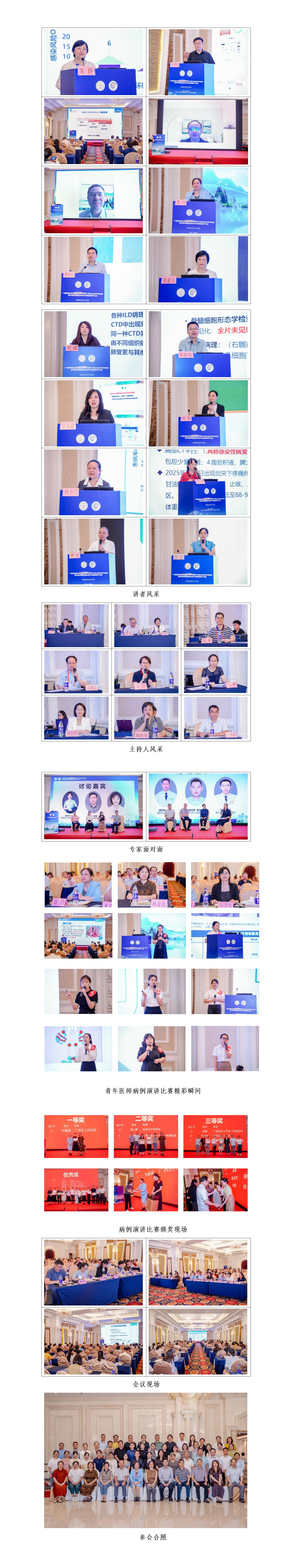 20250611核-风湿免疫科医师分会2025年会新闻稿_02.jpg