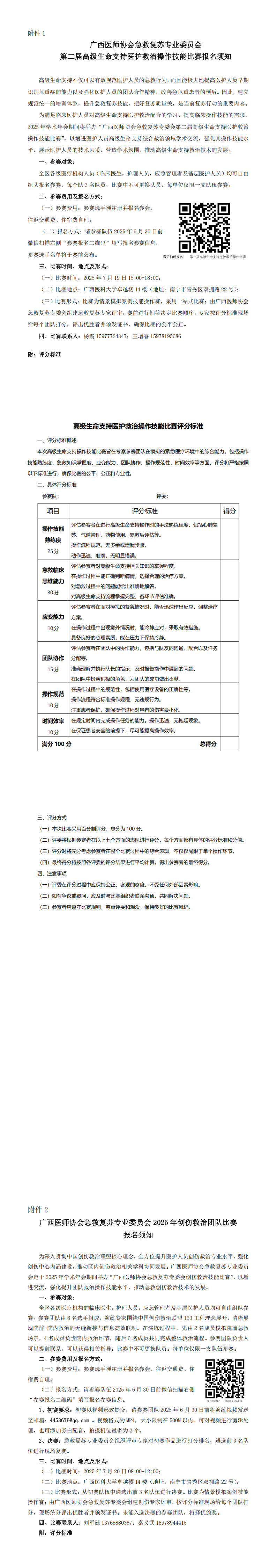 〔2025〕78号 急救复苏专业委员会2025年学术年会通知_00(1).png