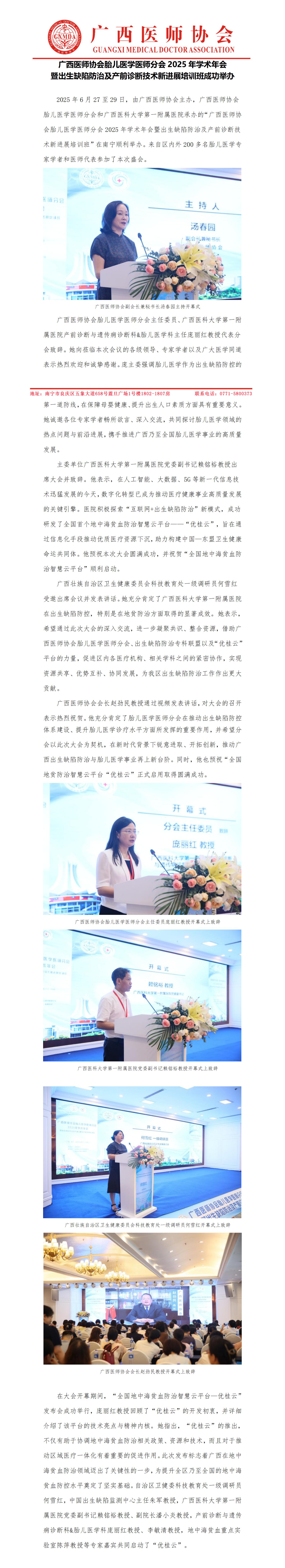 20250701核-胎儿医师分会2025学术年会新闻稿_01.jpg