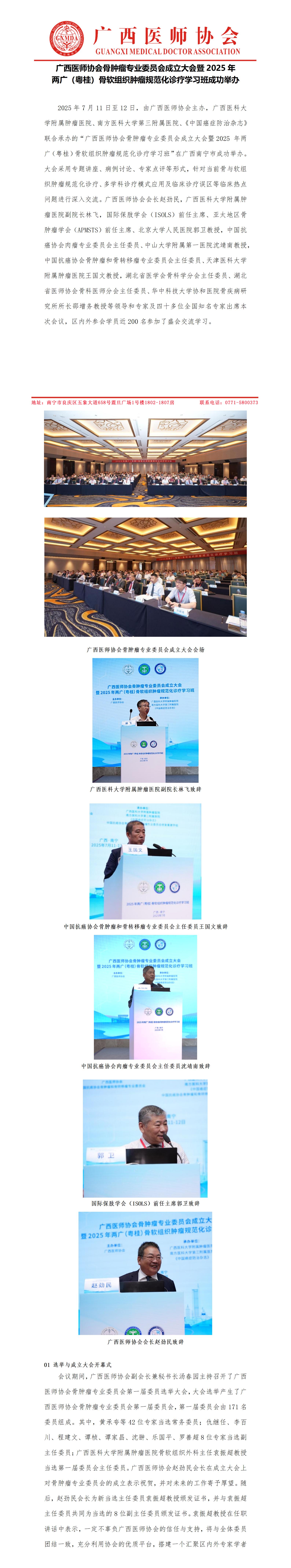 20250715核-骨肿瘤专业委员会成立大会新闻稿_01.jpg
