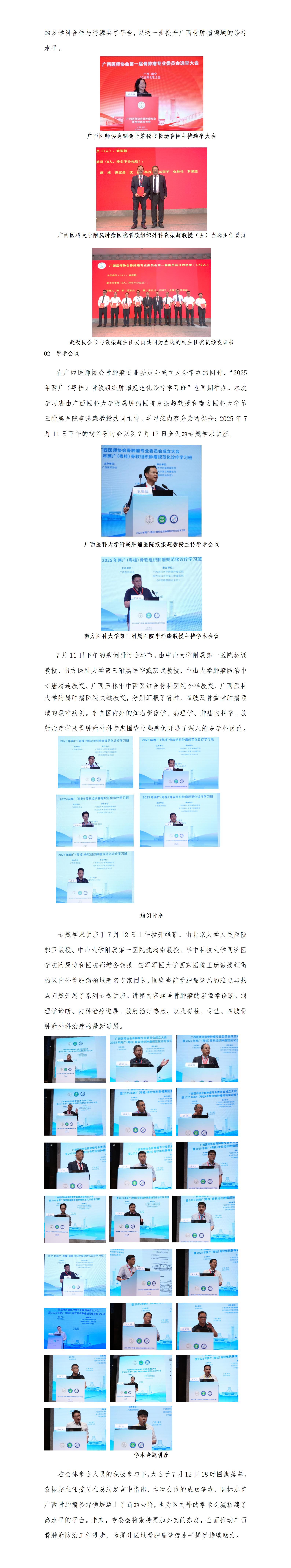 20250715核-骨肿瘤专业委员会成立大会新闻稿_02.jpg