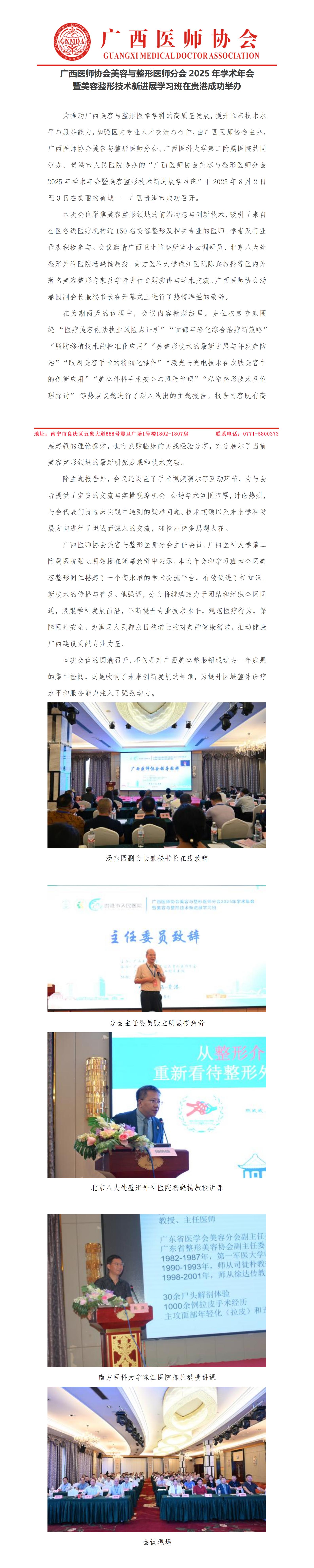 20250805核-美容与整形医师分会2025年学术年会新闻稿_01.jpg