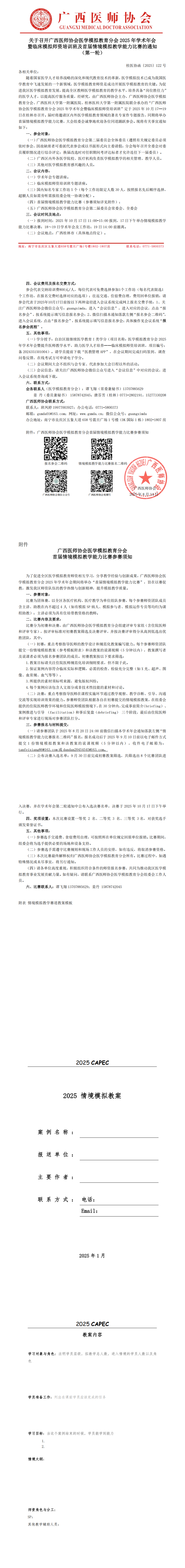 〔2025〕122号 医学模拟教育分会2025年学术年会的通知_00.png