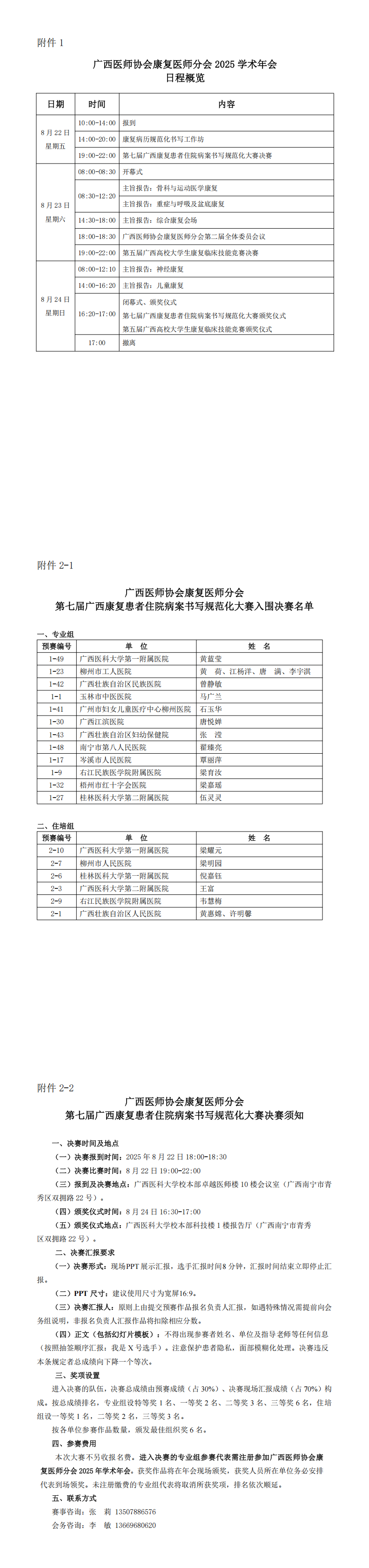 〔2025〕103号 康复医师分会专业委员会2025年学术年会通知 （第二轮）_00(1).png
