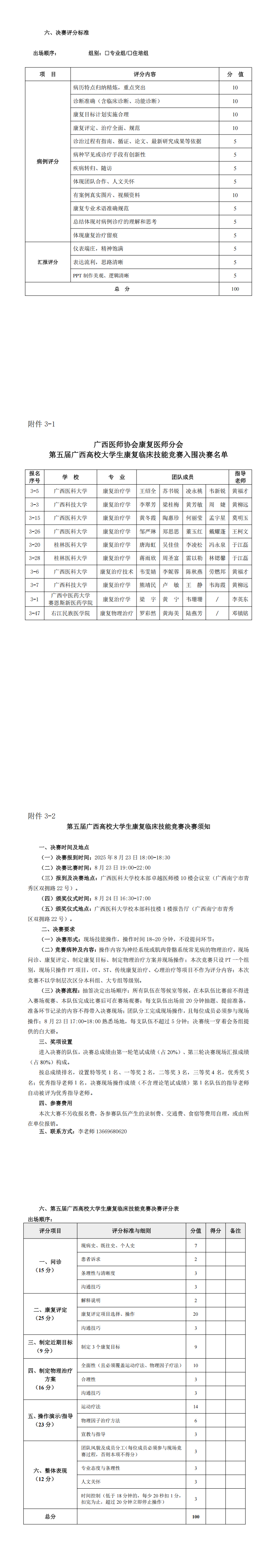 〔2025〕103号 康复医师分会专业委员会2025年学术年会通知 （第二轮）_00(2).png