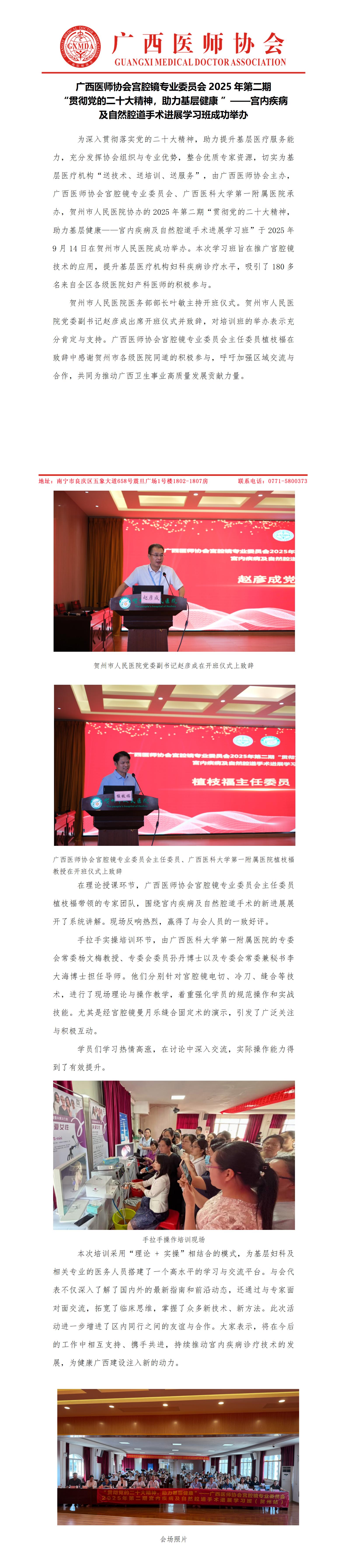 09.16核-宫腔镜专业委员会2025年第二期“贯彻二十大精神-助力基层健康”宫内疾病及自然腔道手术进展学习班新闻稿_01.jpg