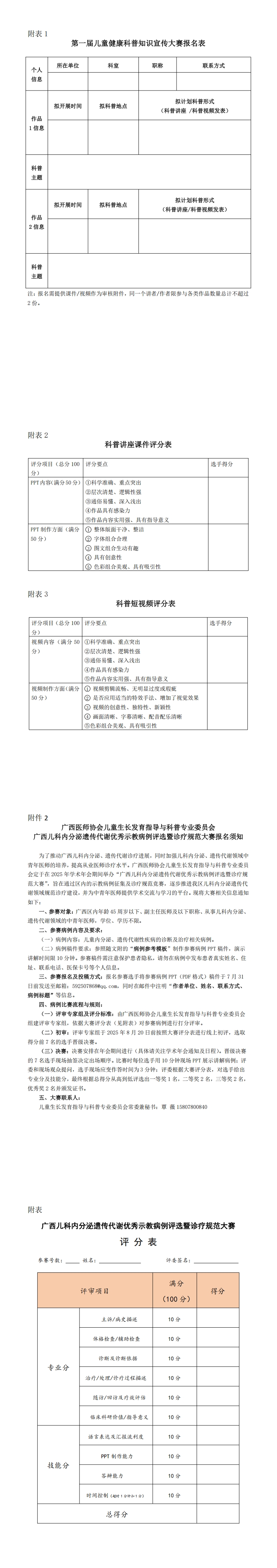〔2025〕32号 儿童生长发育指导与科普专业委员会2025年学术年会通知（第二轮）_00(1).jpg