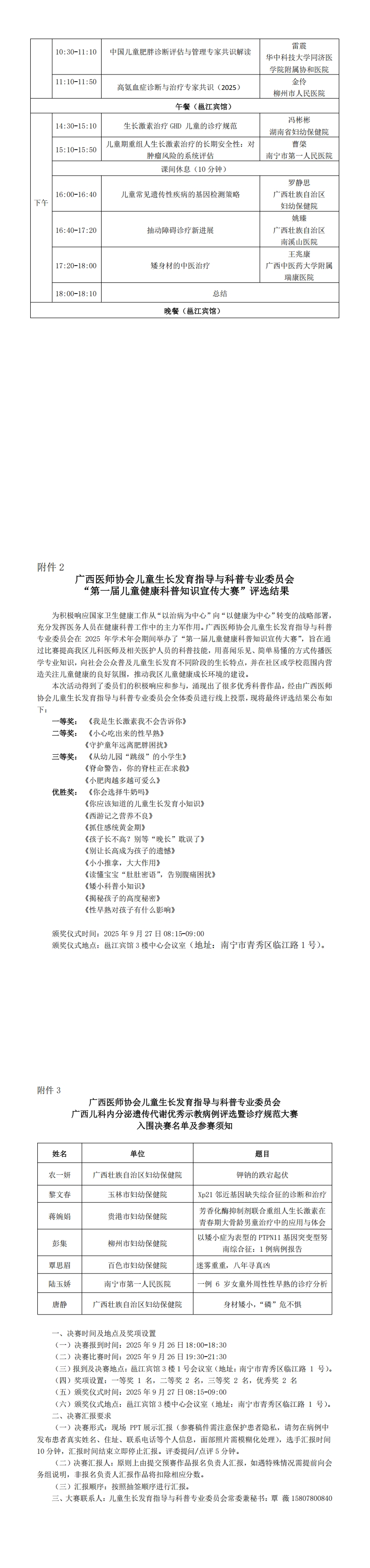 〔2025〕32号 儿童生长发育指导与科普专业委员会2025年学术年会通知（第三轮）_00(1).jpg