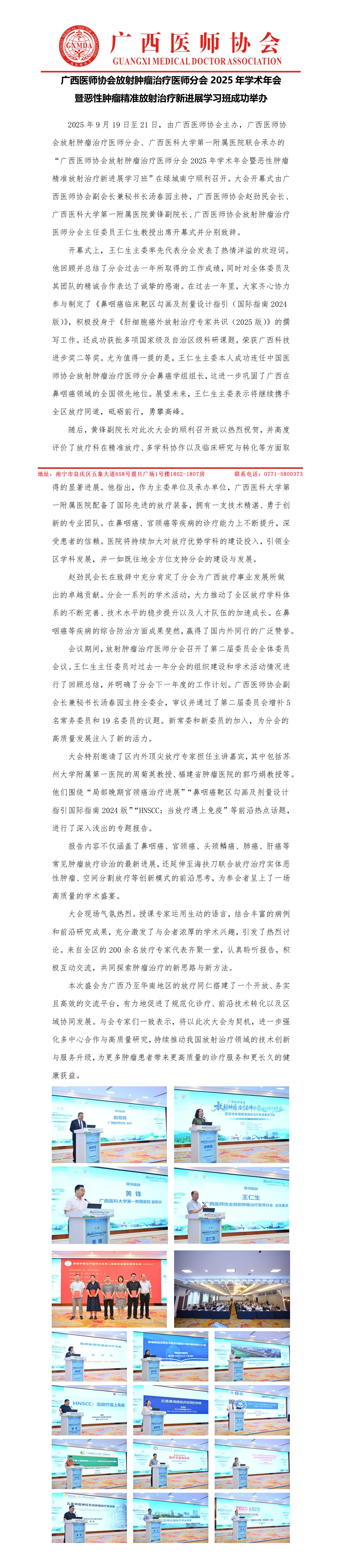 20250924核-放射肿瘤治疗医师分会2025年学术年会写新闻稿_01.jpg