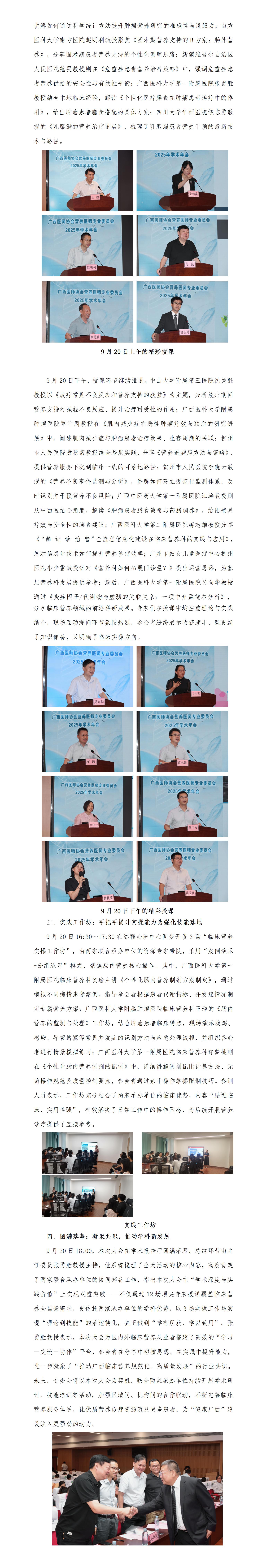 20250923核-营养医师专业委员会2025年学术年会新闻稿_02.jpg