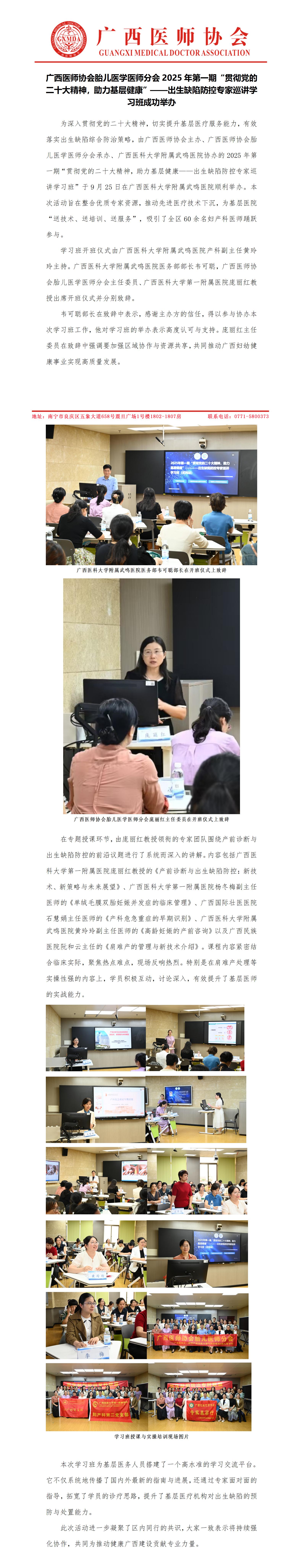 20250929核-胎儿医学医师分会2025年第一期基层巡讲学习班新闻稿_01.jpg