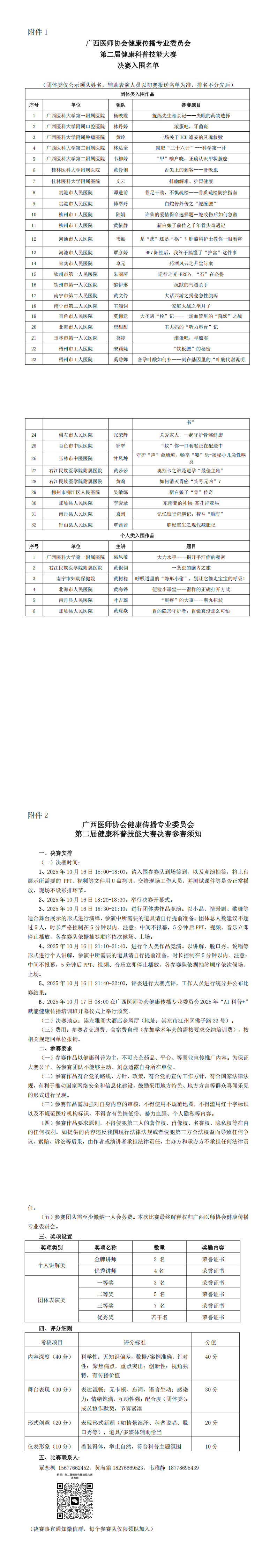 〔2025〕142号 健康传播专业委员会2025年学术年会通知(第二轮)_00(2).png