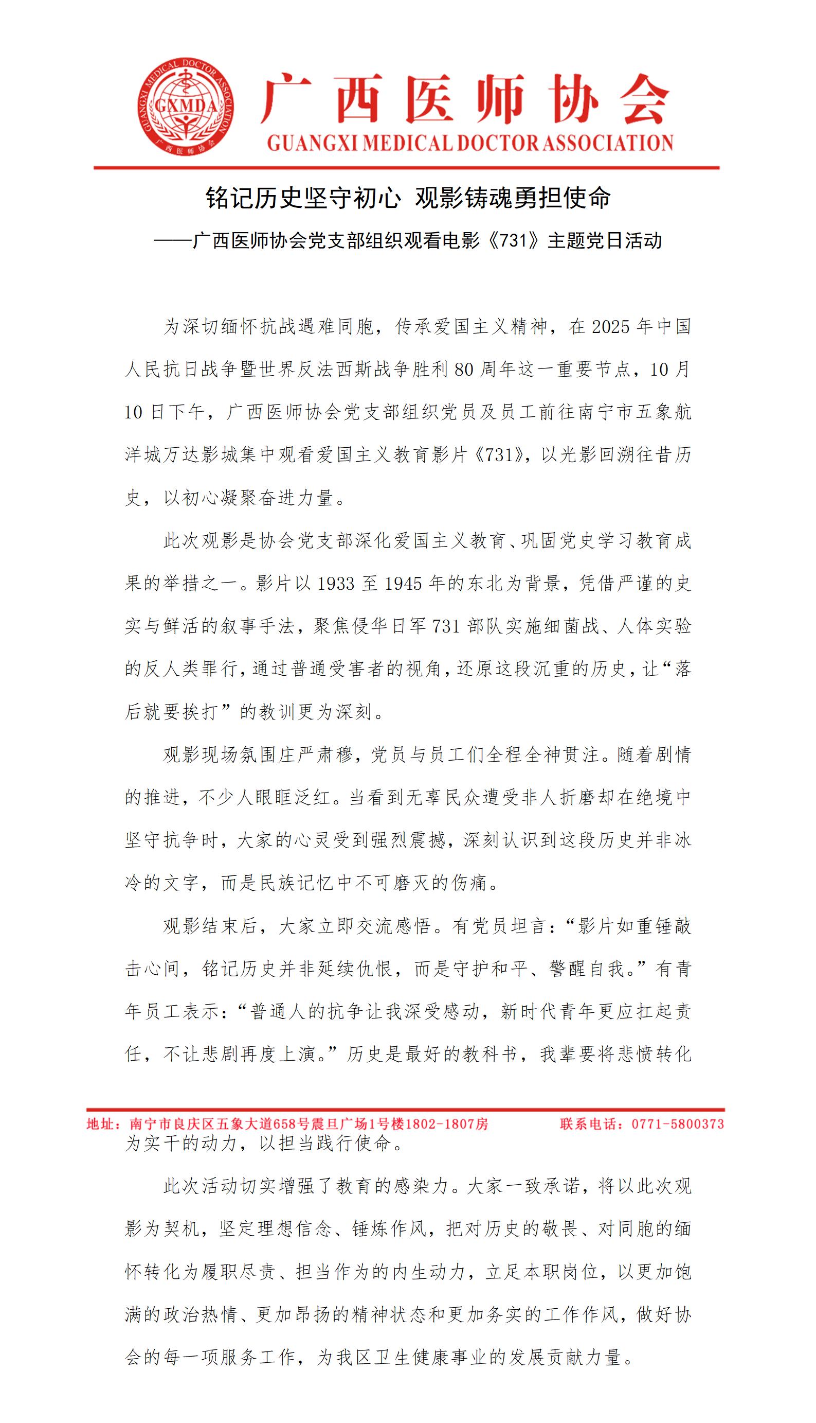 铭记历史坚守初心 观影铸魂勇担使命-广西医师协会党支部组织观看电影《731》主题党日活动_01.jpg