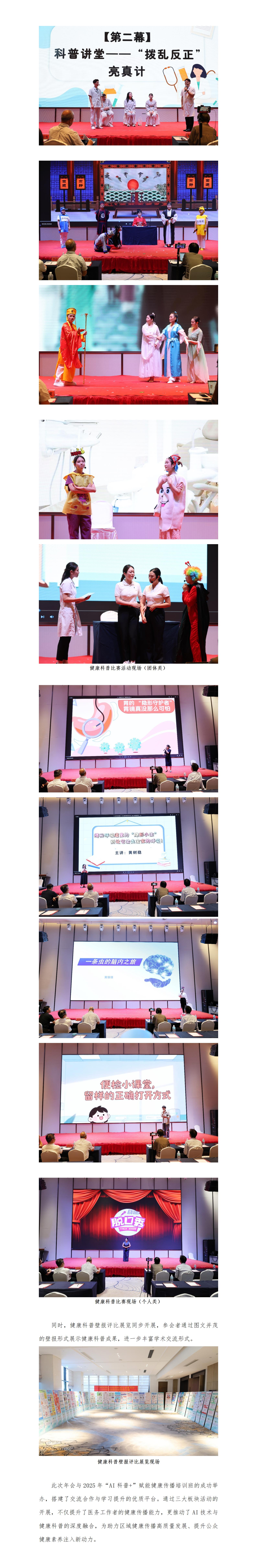 20251022核-健康传播专业委员会2025年学术年会新闻稿_03.jpg