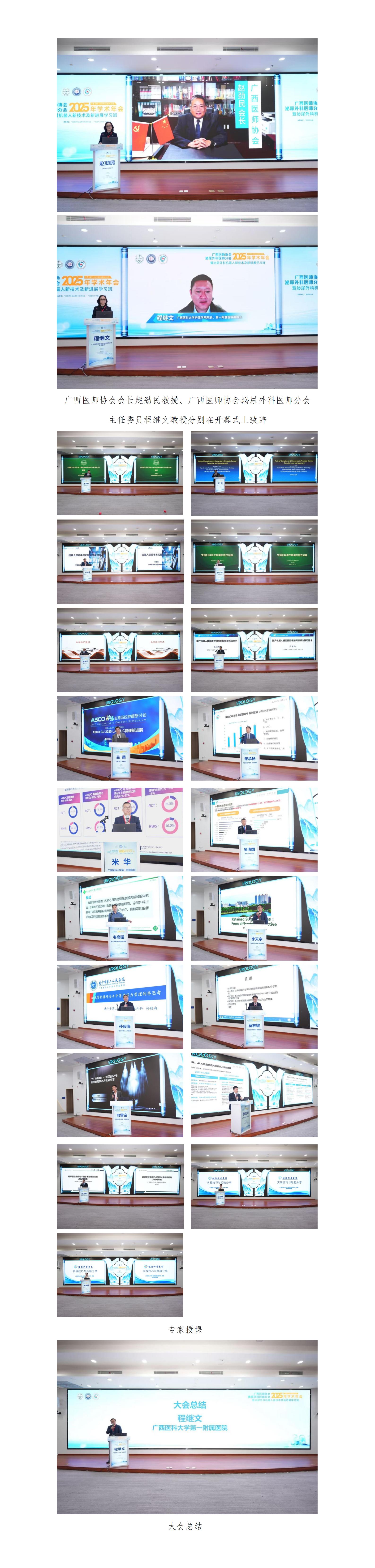 20251029核-泌尿外科医师分会2025年学术年会新闻稿_02.jpg