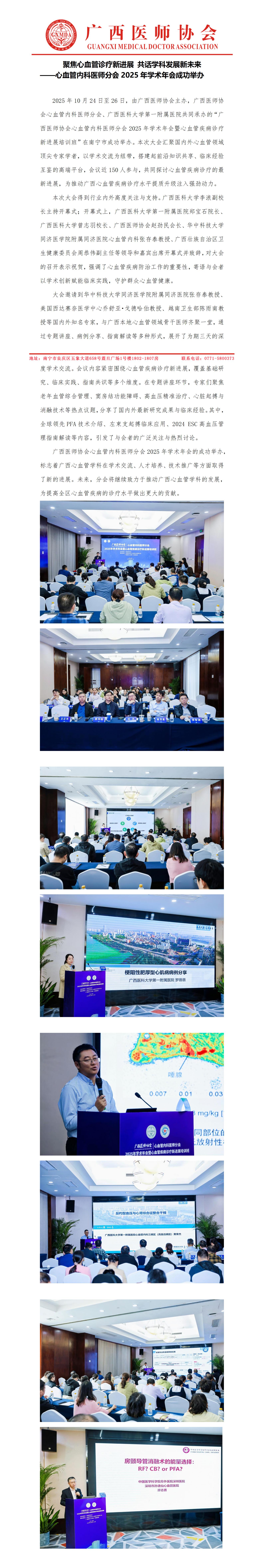 20251029核-心血管内科医师分会2025年学术年会新闻稿(1)_01.jpg