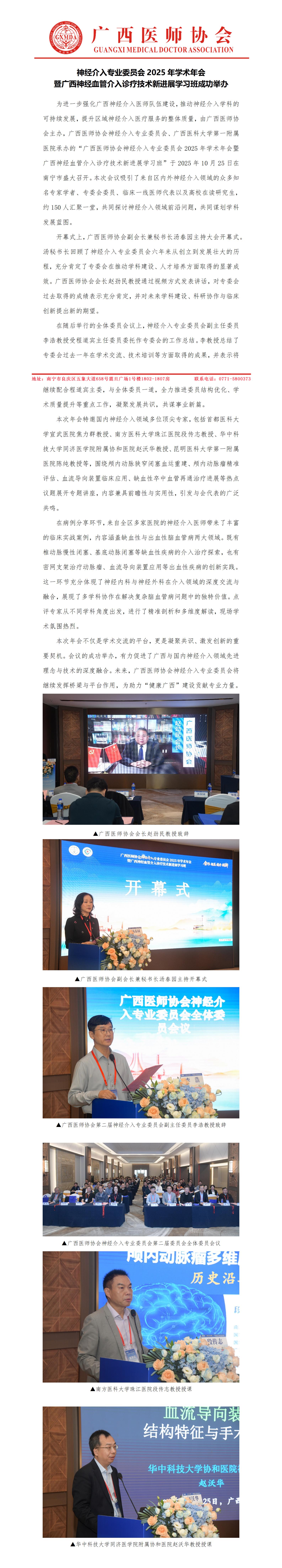20251028核-神经介入专业委员会 2025年学术年会新闻稿_01.jpg