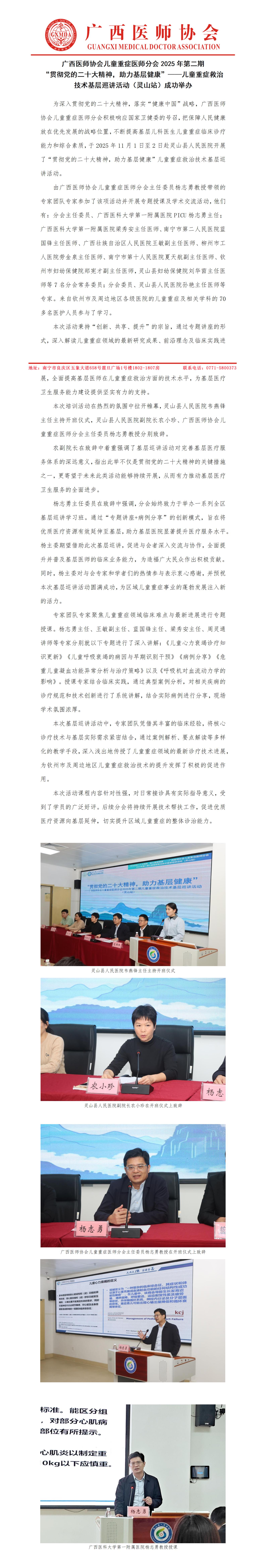 20251104核-儿童重症医师分会基层学习班（灵山站）新闻稿_01.jpg