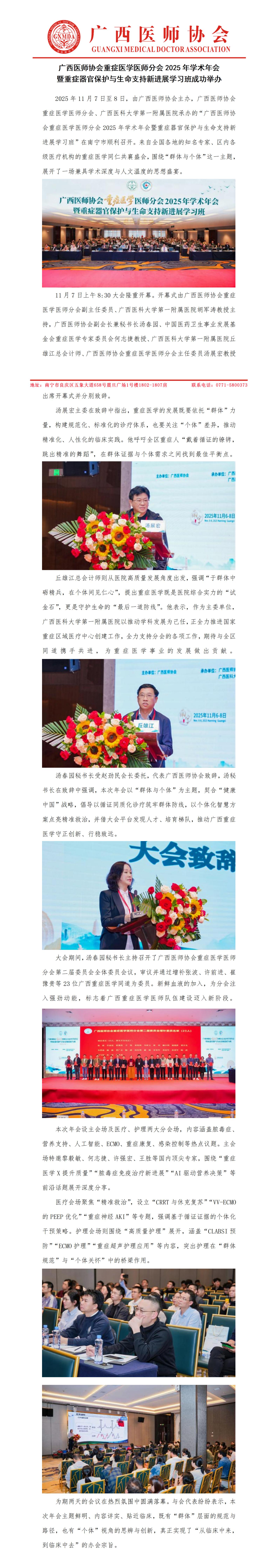 20251111核-重症医学医师分会2025年学术年会新闻稿(2)_01.jpg