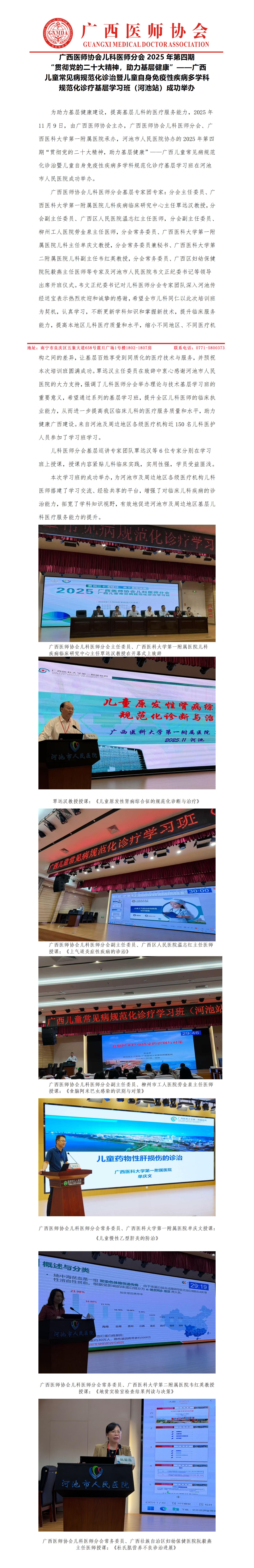 20251111核- 儿科医师分会基层学习班（河池站）新闻稿_01.jpg