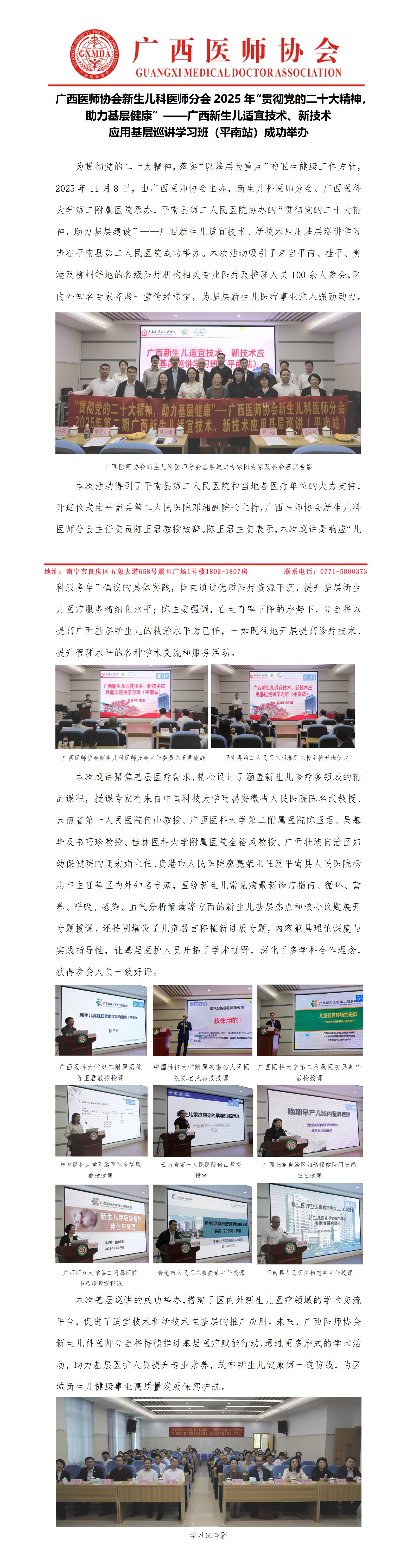 20251111核-新生儿医师分会基层学习班（平南站）新闻稿_01.jpg