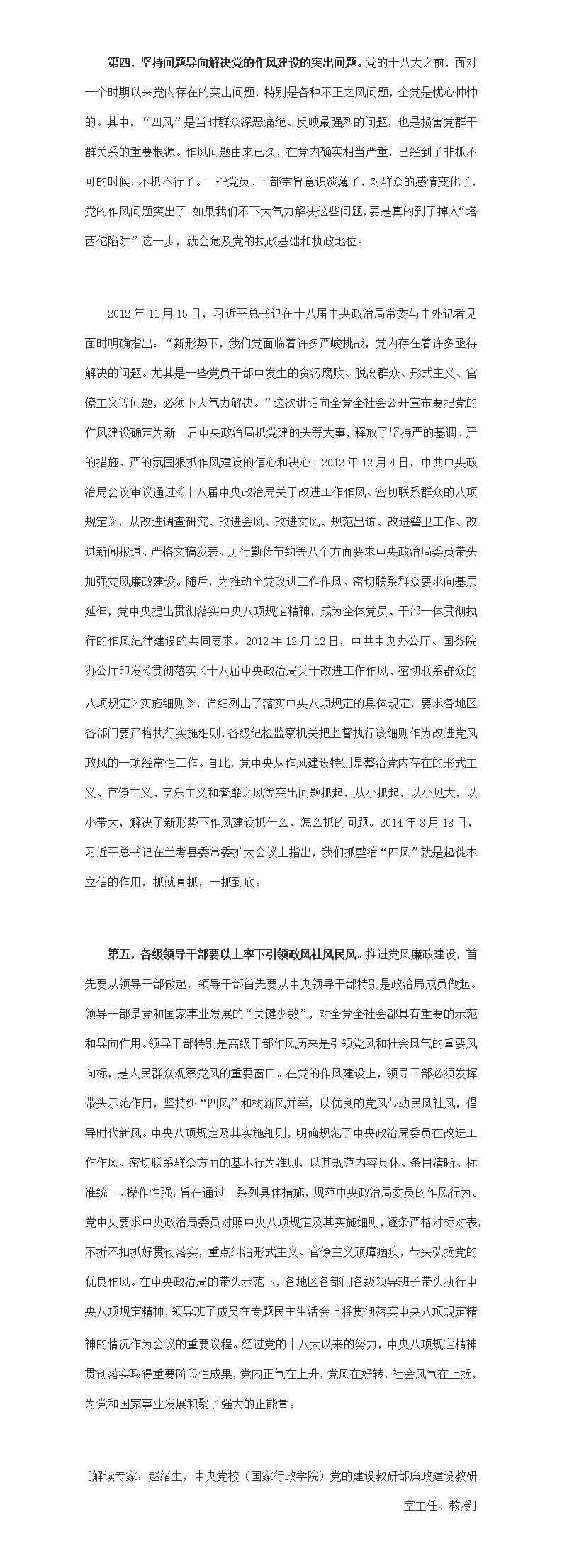 “深入贯彻中央八项规定精神学习教育”系列解读  第四期：为什么党中央要从八项规定入手抓党的作风建设？_01(1).png