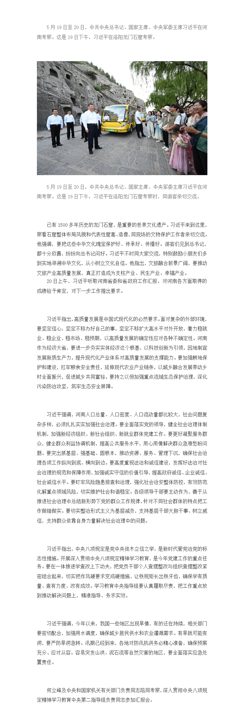 习近平在河南考察时强调 坚定信心推动高质量发展高效能治理 奋力谱写中原大地推进中国式现代化新篇章_01(2).png