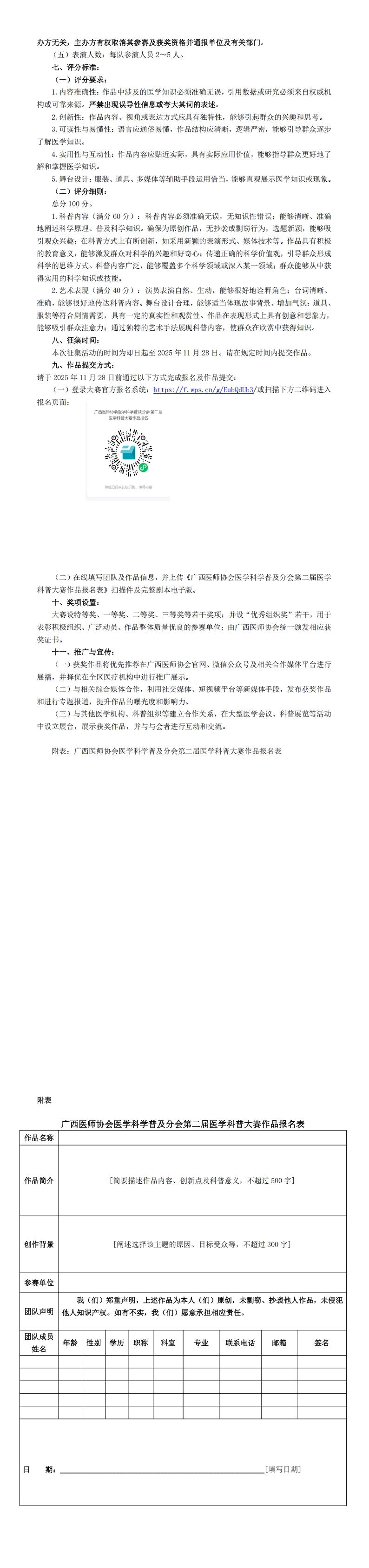 〔2025〕202号 医学科学普及分会2025年学术年会通知_00(1).jpg