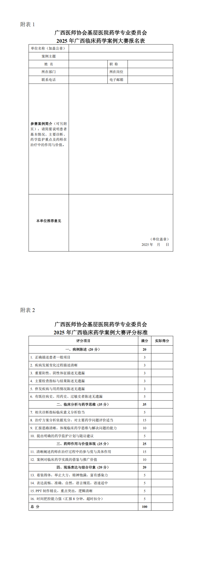 〔2025〕215号 基层医院药学专业委员会2025年学术年会通知_00(2).png