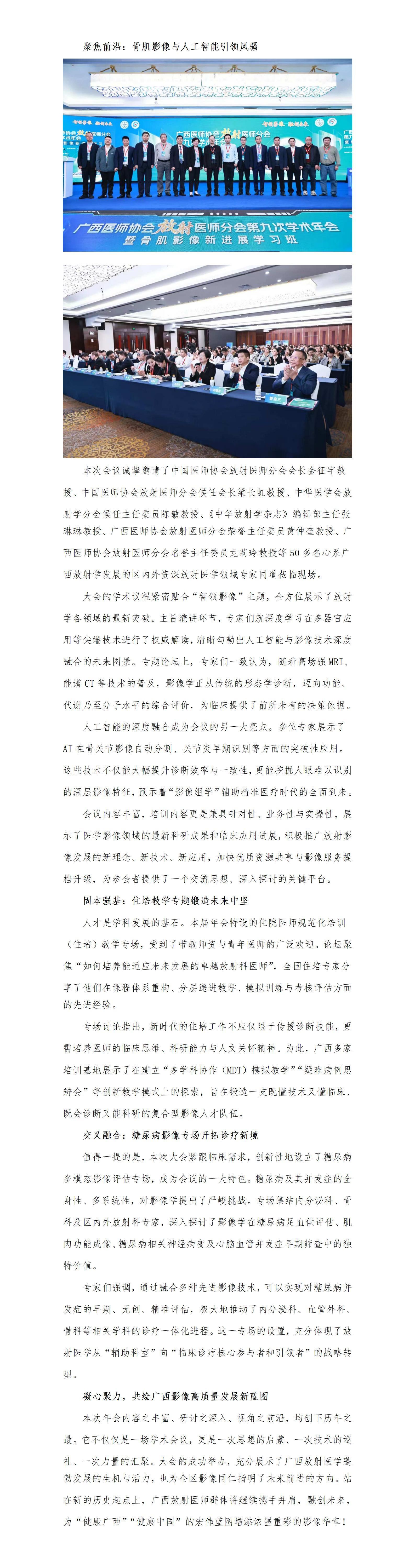 20251125核-放射医师分会第九次学术年会新闻稿_02.jpg