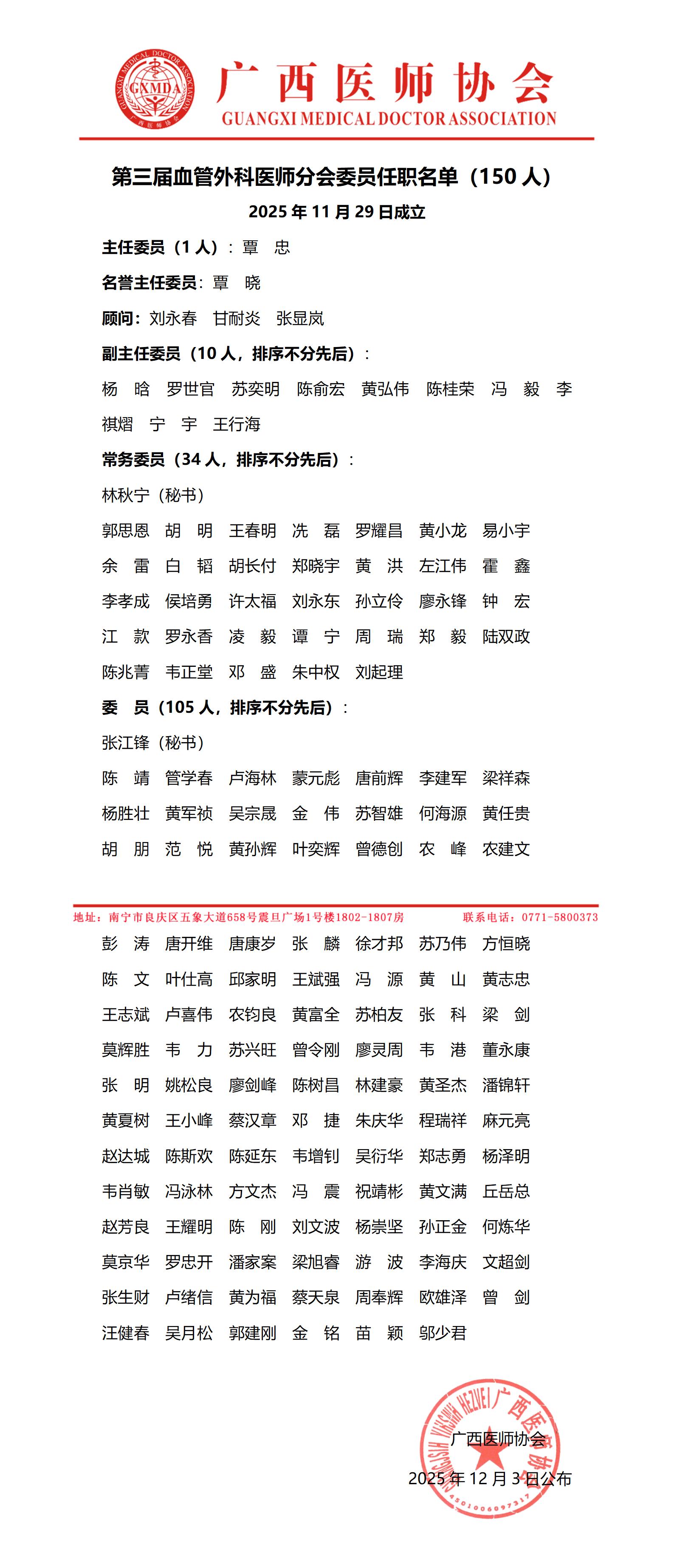 04第三届血管外科医师分会任职名单_01.jpg