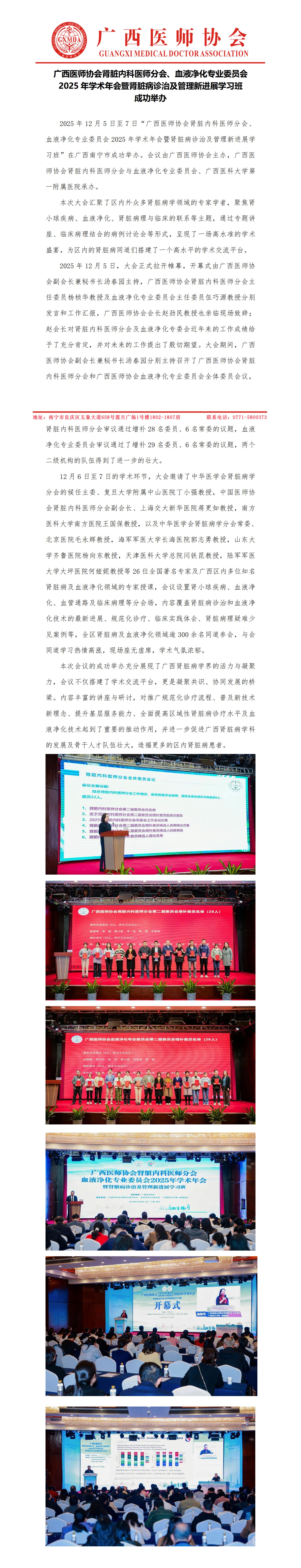 1765355377820864.jpg 20251210核-肾脏内科医师分会与血液净化专业委员会2025年学术年会新闻稿_01.jpg