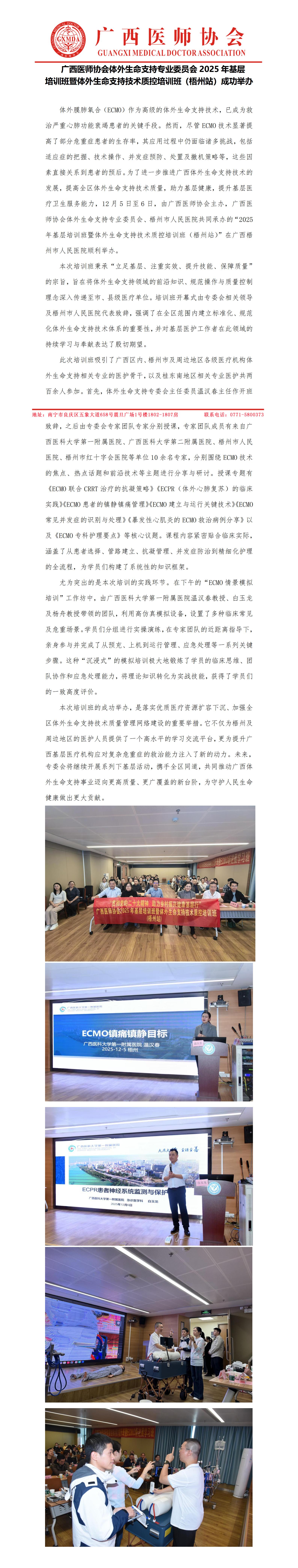 20251210核-体外生命支持专业委员会分会2025 年基层培训班（梧州站）新闻稿_01.jpg