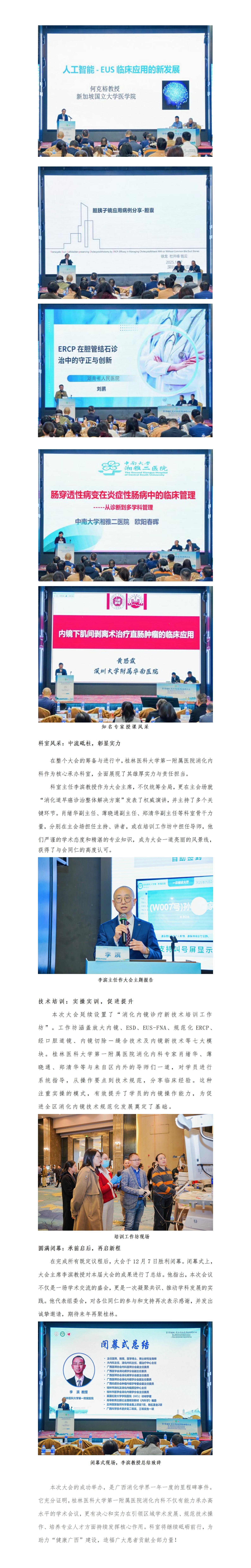 20251210核-内科医师分会2025年学术年会新闻稿_02.jpg