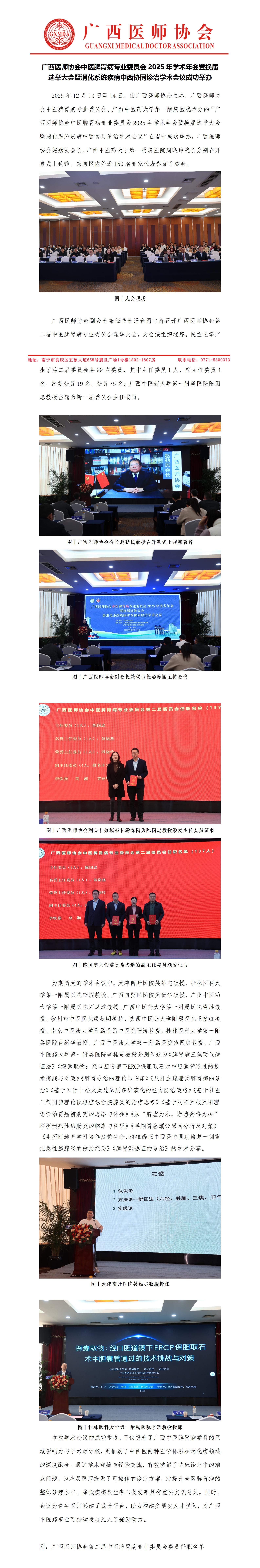 20251217核-中医脾胃病专业委员会2025年学术年会暨换届选举大会新闻稿_01.jpg