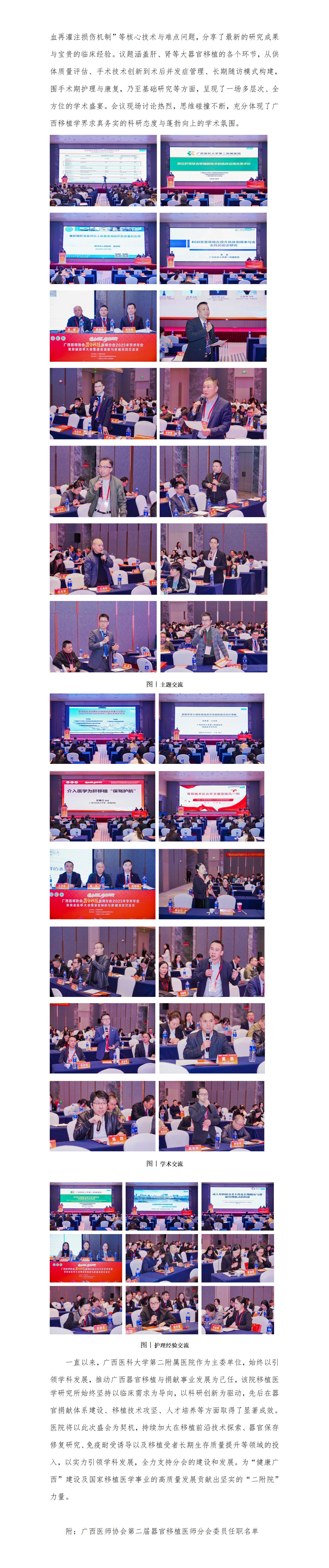 20251224核-器官移植医师分会2025年学术年会新闻稿_02.jpg