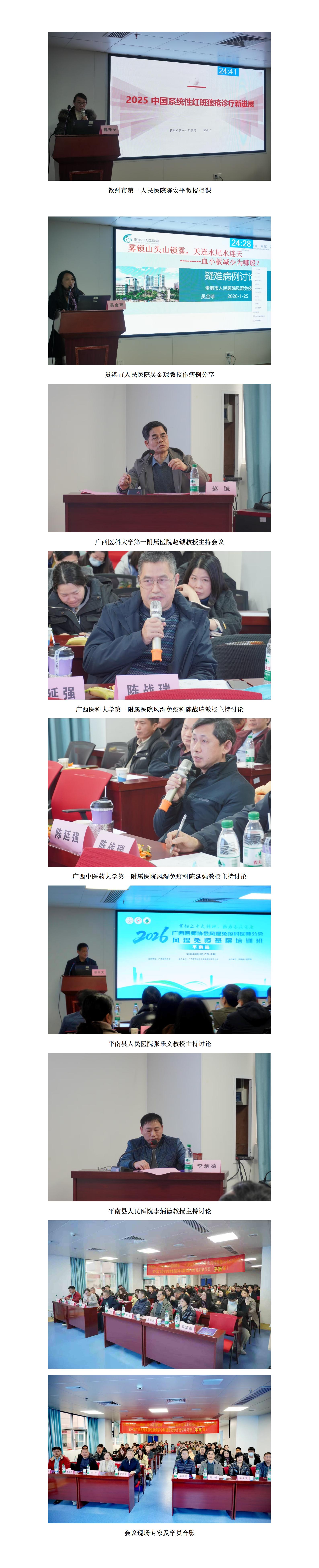 20260128核-风湿免疫科医师分会2026年第一期“贯彻党的二十大精神，助力基层健康——广西自身免疫性疾病多学科规范化诊疗巡讲学习班顺利举办_02.jpg