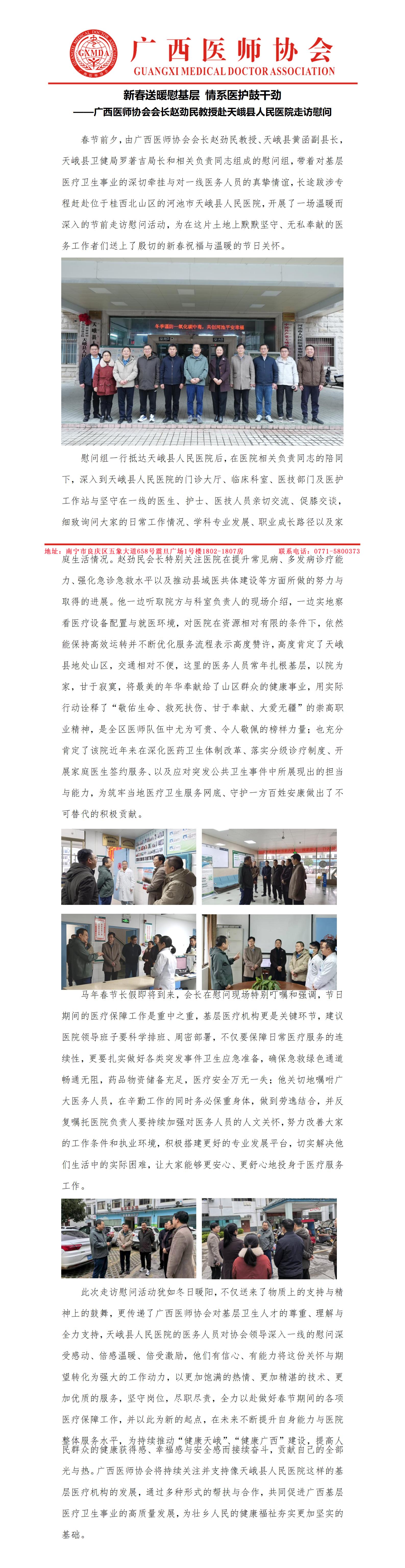 新春送暖慰基层 情系医护鼓干劲(配图)(2)_01.jpg