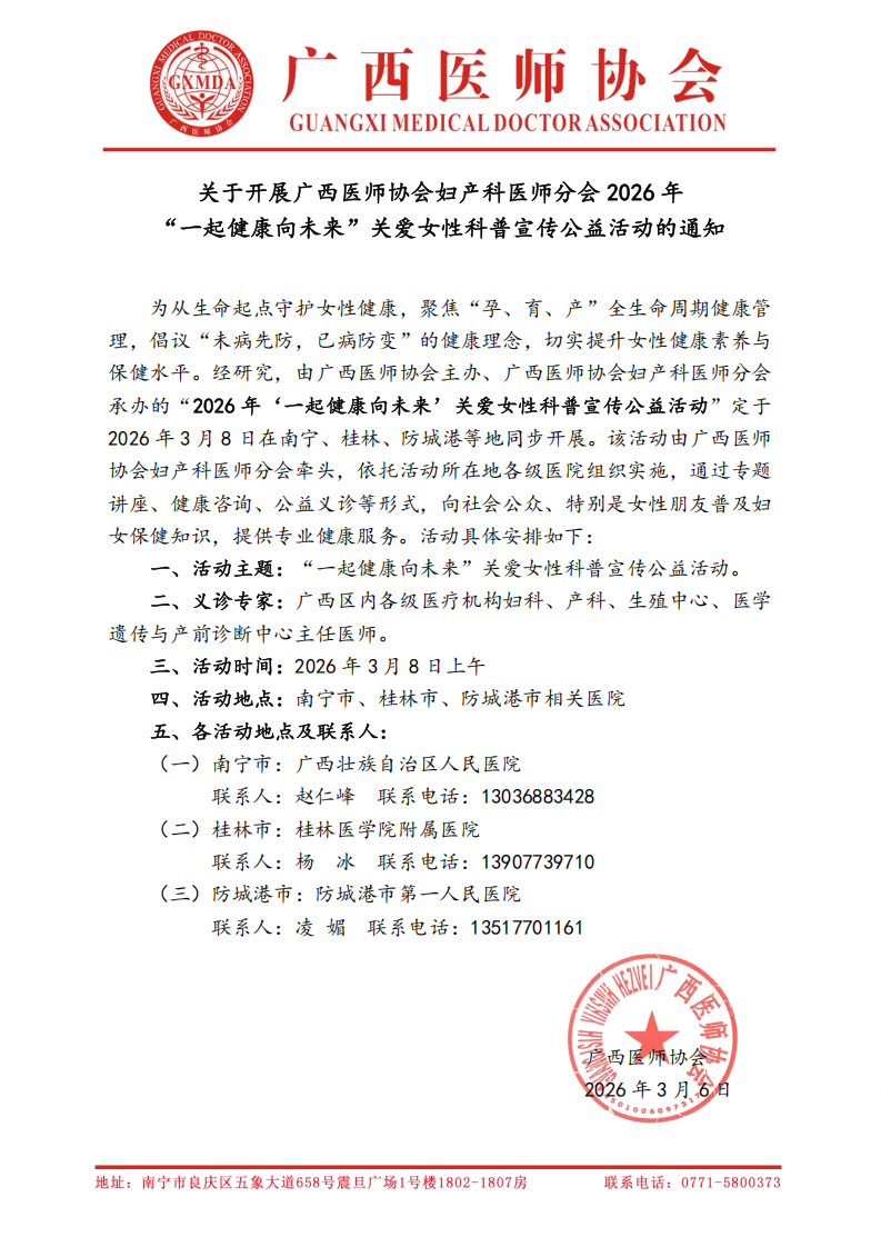 妇产科医师分会2026年“一起健康向未来”关爱女性科普宣传公益活动的通知_00.png