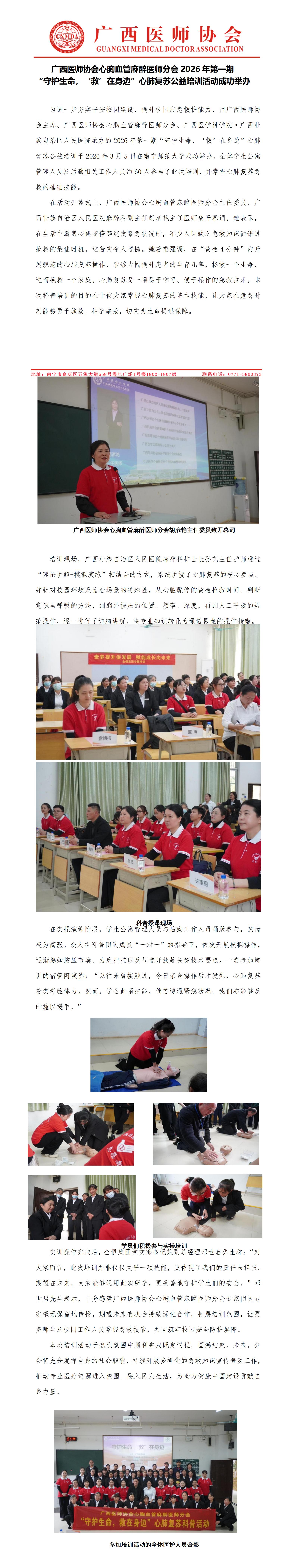 20260310核-心胸血管麻醉医师分会2026年第一期“守护生命，‘救’在身边”心肺复苏公益培训活动顺利举办_01.jpg