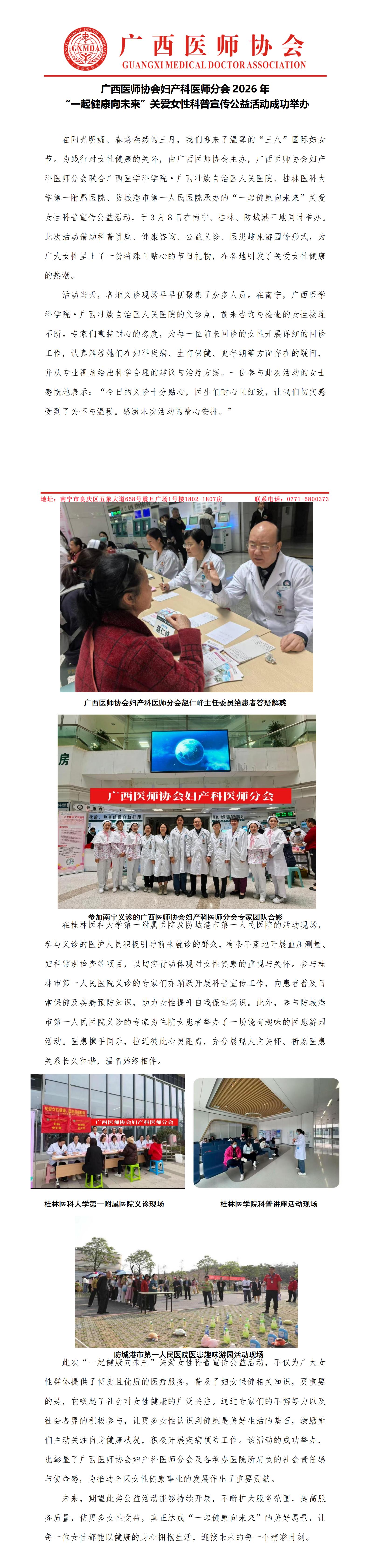 20260310核-妇产科医师分会2026年“一起健康向未来”关爱女性科普宣传公益活动顺利举办_01.jpg