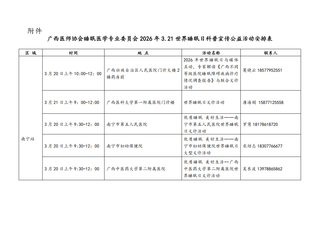 睡眠医学专业委员会2026年3.21世界睡眠日科普宣传公益活动通知_00(1).png