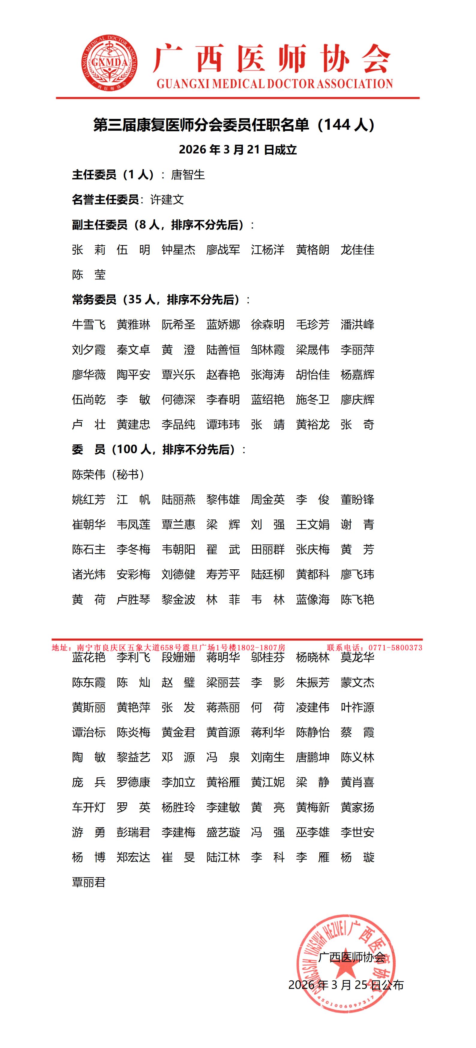 59第三届康复医师分会任职名单_01.jpg